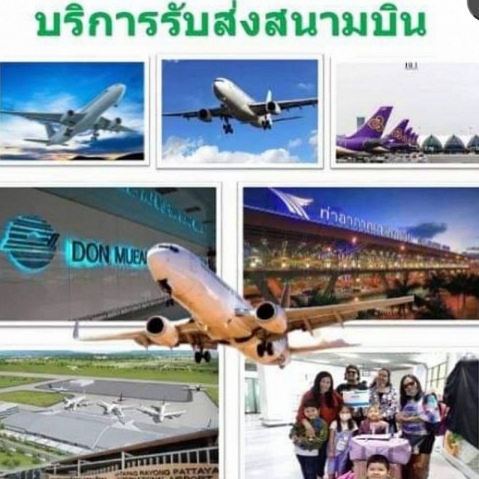 เรียกรถไปสนามบิน