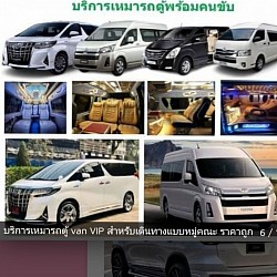 รถตู้vip