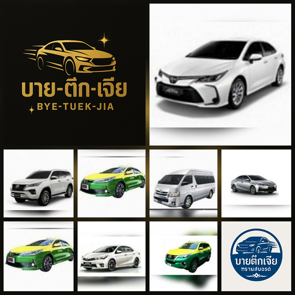 บริการรถไปต่างจังหวัด